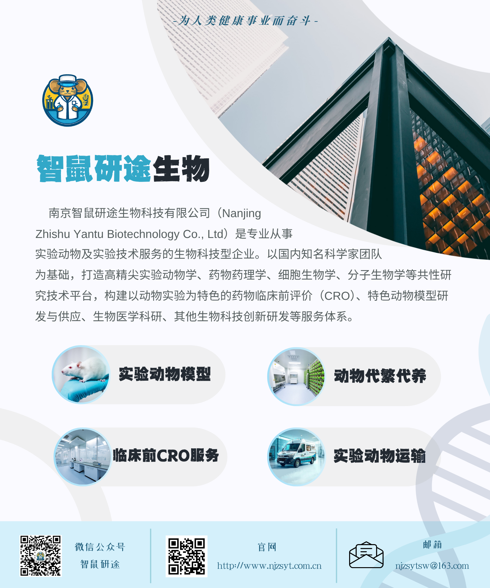 智鼠研途生物公众号-xnvc.png